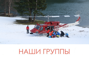 Наши группы Наши группы